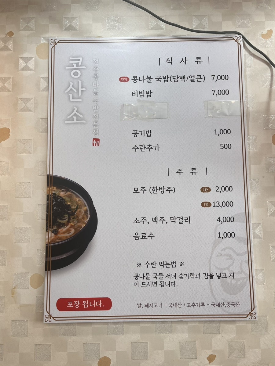 콩산소 역곡점 사진 1