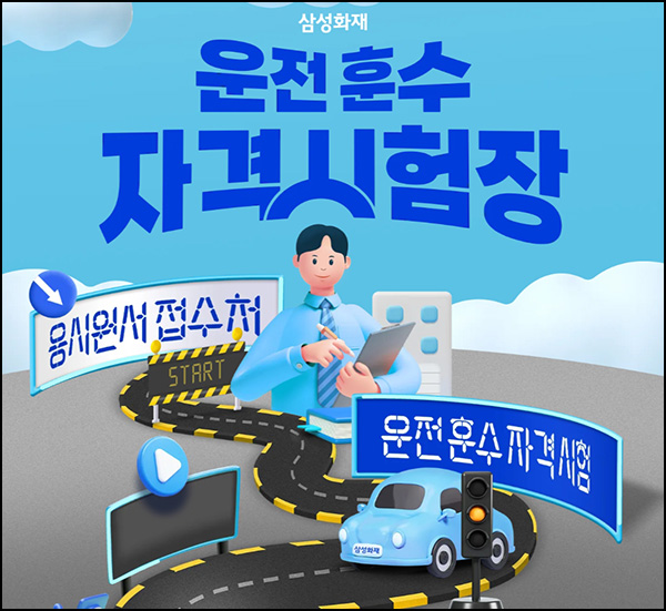 삼성화재 운전 훈수 퀴즈이벤트(스벅등 1,100명)추첨~04.11 삼성화재 운전 훈수 퀴즈이벤트(스벅등 1,100명)추첨~04.11