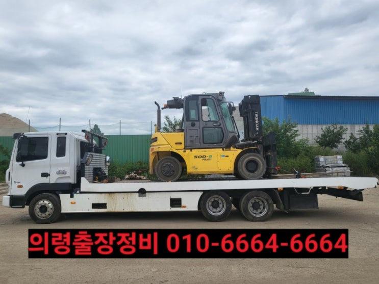  의령미니추레라 의령셀프로더(연락처)알려드리니참고하세요!