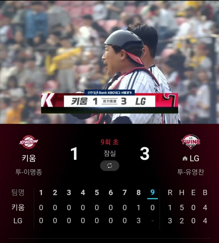 엔스 6이닝 무실점·8회 3득점... 첫 홈 경기에서 승을 거머쥔 <b>LG</b>