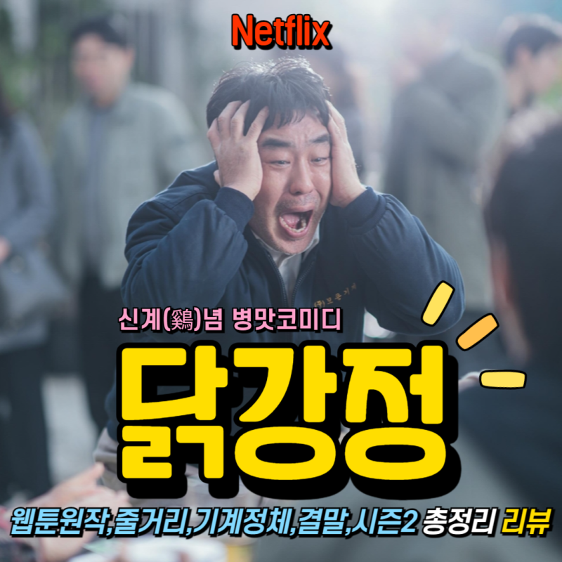 넷플릭스 드라마원작 웹툰,줄거리,인물관계도,기계 정체,외계인,결말,스포,시즌2 정....