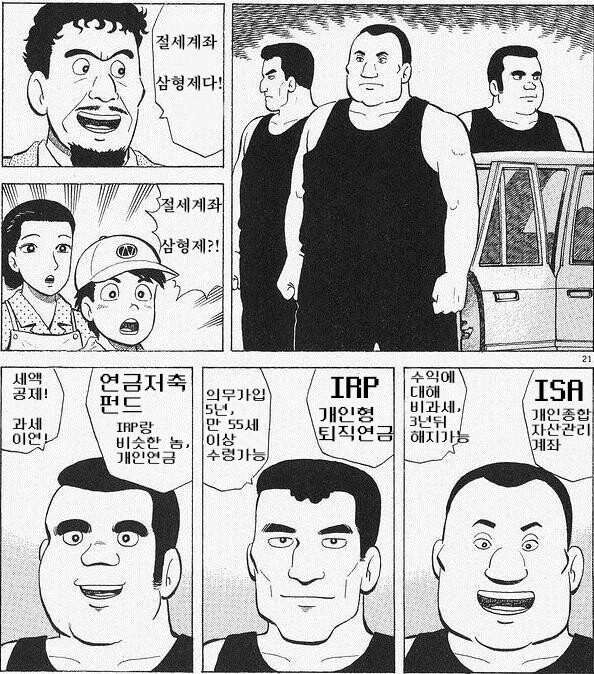  20대에 노후대비는 이르지 않아? ISA/IRP/연금저축 비교