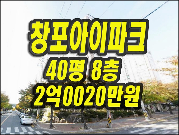 포항 아파트 경매 북구 두호동 창포아이파크 포항경매