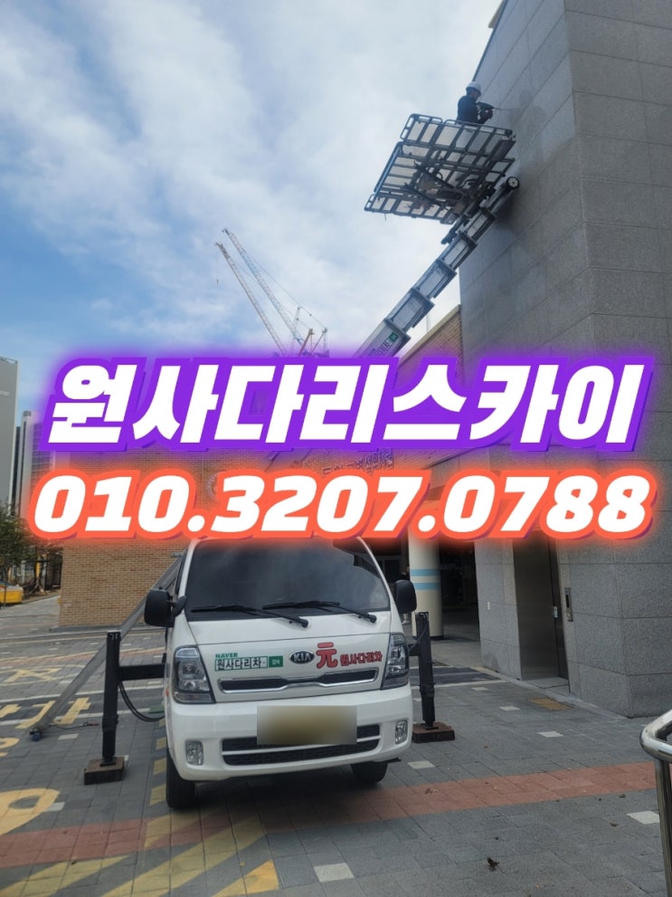  운정사다리차 군내면사다리차 시계설치작업