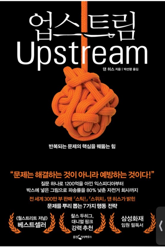  업스트림: 문제를 해결하는 확실한 방법