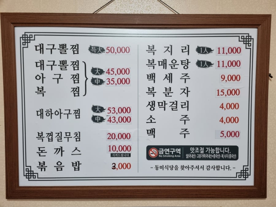동미식당 사진 2