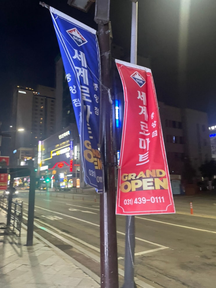  [안산]드디어 중앙동에도 큰 마트가 생겼어요!/세계로마트 중앙점