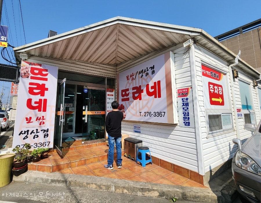 Tteurane photo 1