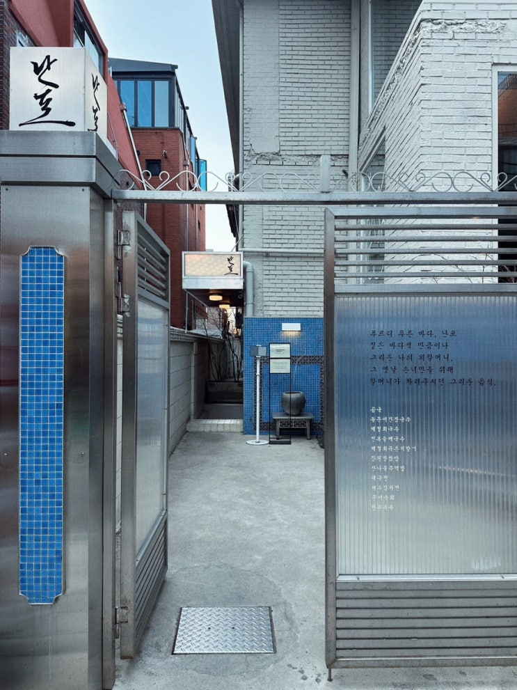  퇴사 10일차 강된장쌈밥이 맛있는 성수 난포