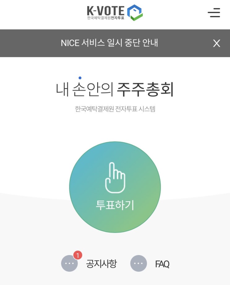  주총시즌, 투표하세요!