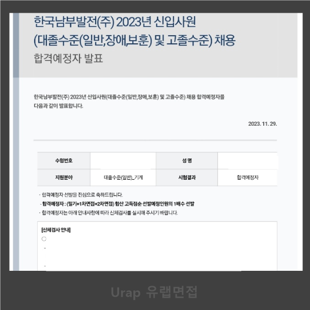  <b>한국남부발전</b> 2차면접 후기  <b>한국남부발전</b> 기계직... 