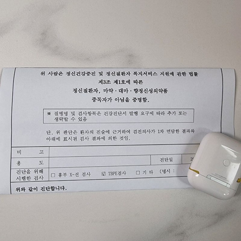 간호조무사 면허 신청용 건강진단서 발급 시 주의할 점