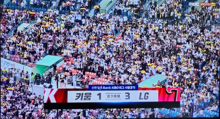 2024 KBO 시범경기 키움대<b>LG</b> 1차전 - 3대1로 <b>LG</b> 승리
