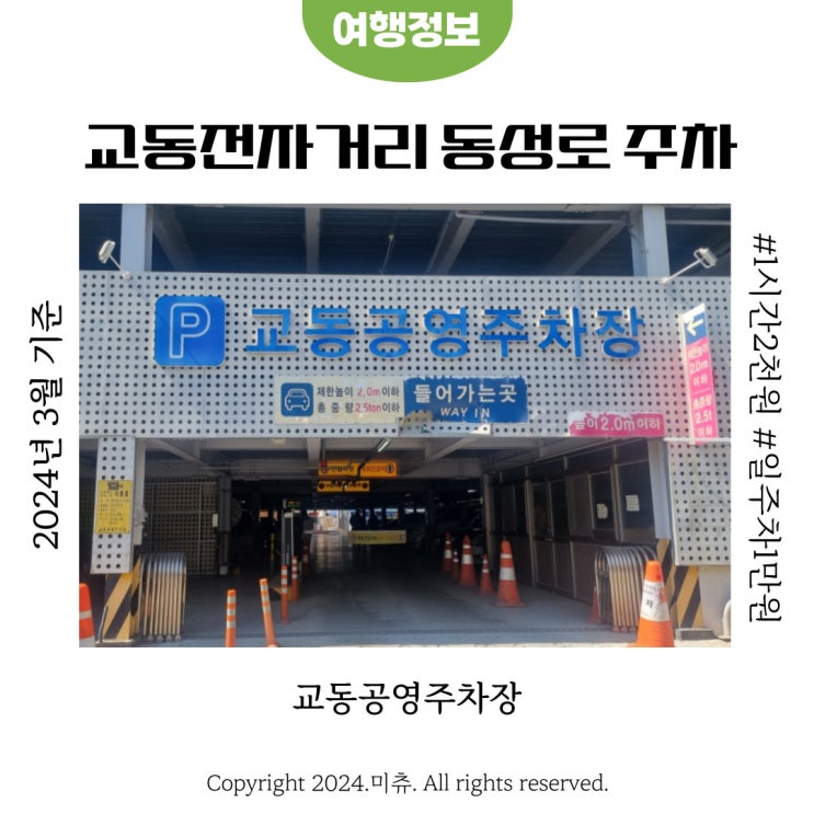  교동공영주차장 대구 시내 동성로 주차장 주차요금