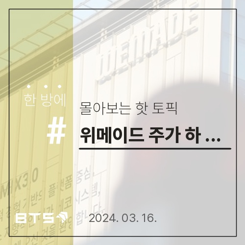 <b>위메이드</b> 주가 하락, <b>장현국</b> <b>대표</b>이사 사임 소식에 영향