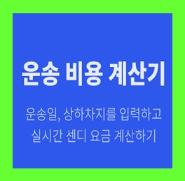  오토바이 용달화물 비용 다마스퀵 이사화물차 용달차 1톤트럭 라보 운반 운송 가격 견적