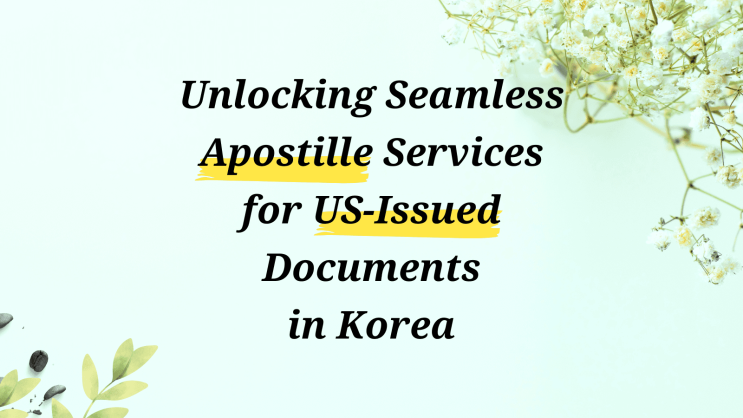  미국 문서 빠르고 정확한 아포스티유 Apostille