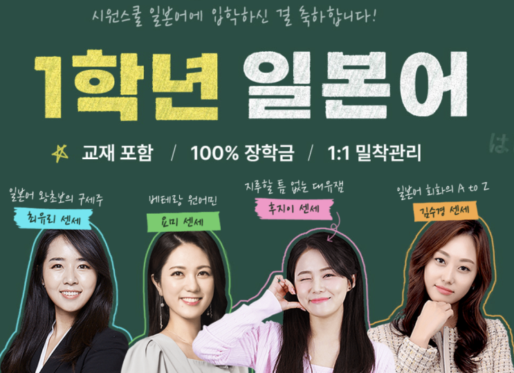  '1학년 일본어' 시원스쿨 일본어인강 추천