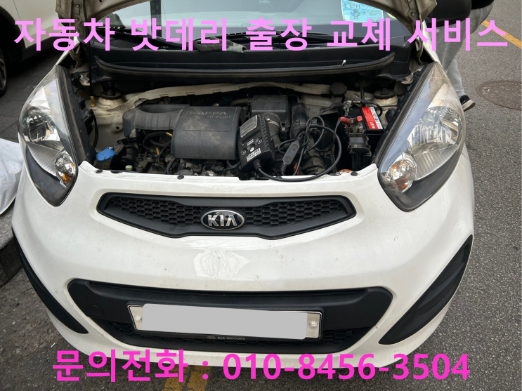 구미 자동차 배터리 교체 모닝 밧데리 방전 출장 교환 구미 자동차 배터리 교체 모닝 밧데리 방전 출장 교환