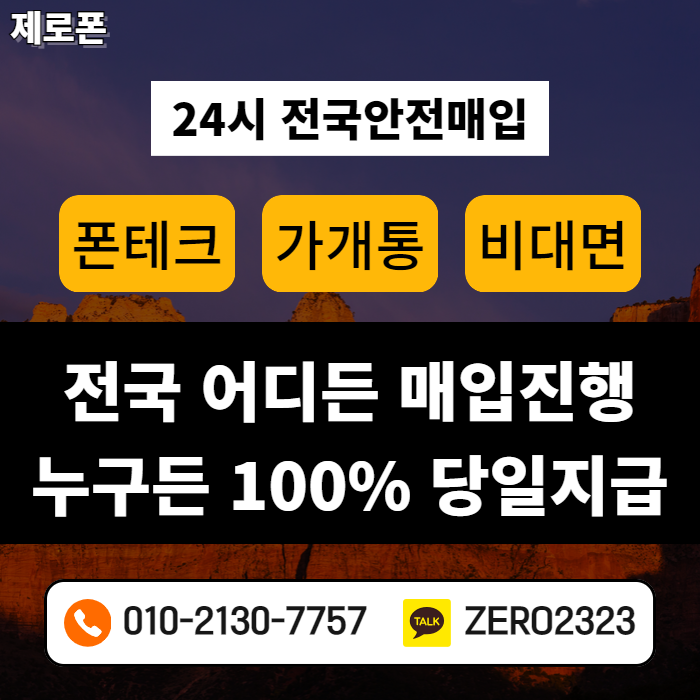  영덕비대면가개통 정식업체에서