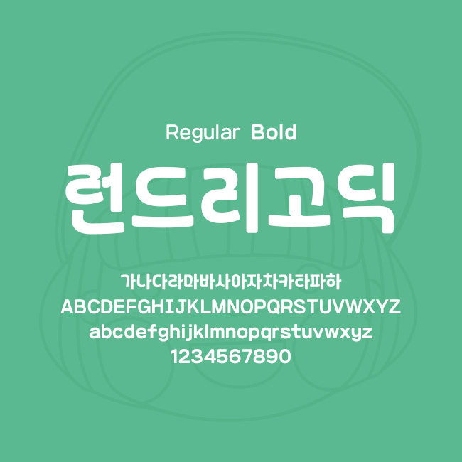  [상업용무료폰트] 런드리고딕 - Regular/Bold