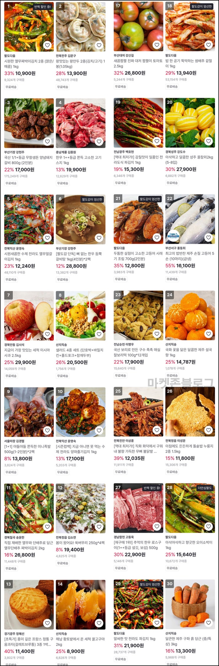 팔도감 페이코 30%할인(신규 5천원할인/무배)전원~03.18 팔도감 페이코 30%할인(신규 5천원할인/무배)전원~03.18