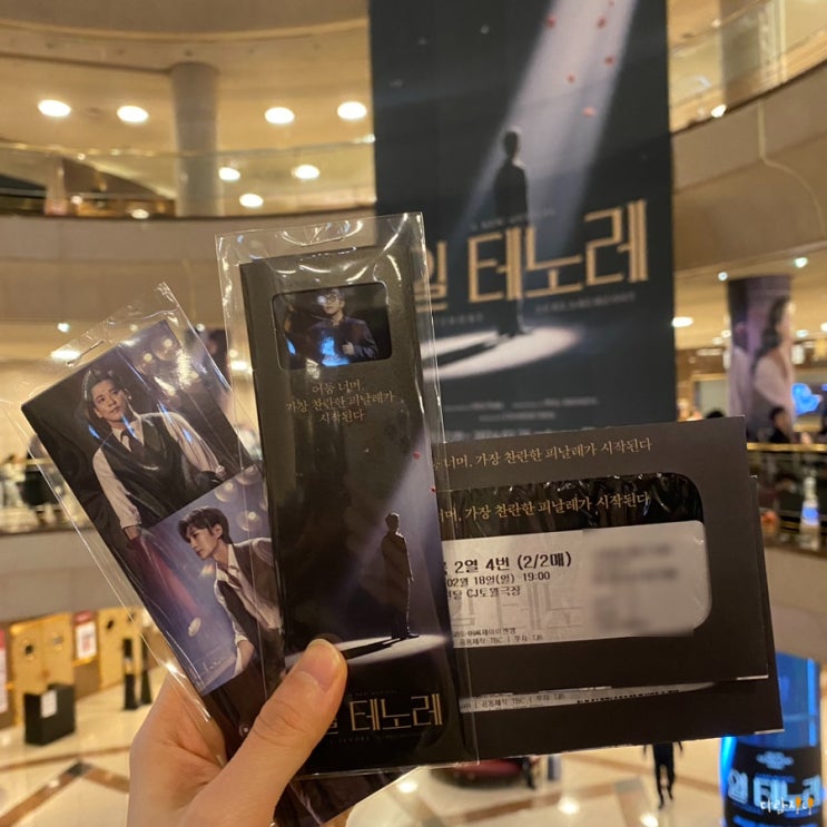  뮤지컬 일 테노레 예매 홍광호 김지현 전재홍 예술의전당 토월아트홀 1층 2열 후기