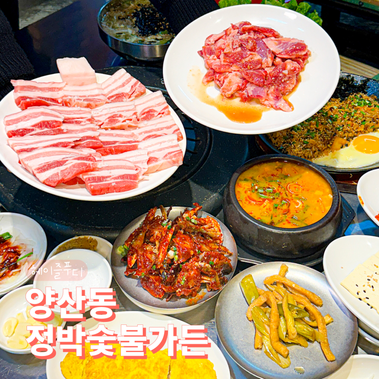  광주 양산동 신상맛집 정박숯불가든 오돌뼈 제대로 하는 고깃집