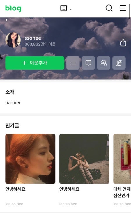 Han So-hee's Blog Address: Acknowledging the Dating Rumors and Apologizing to Hyeri