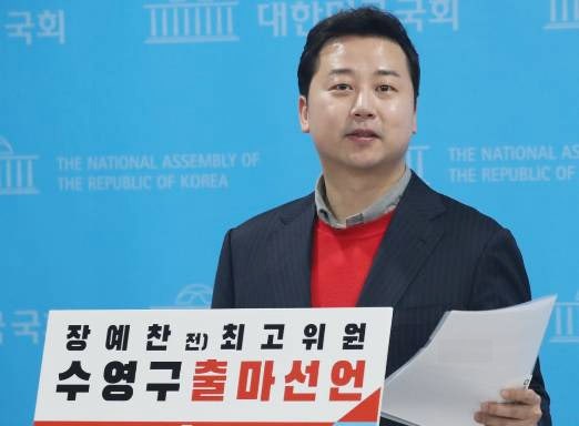 국민의힘 <b>장예찬</b> 나이 학력 병역 프로필 <b>막말</b> 발언으로 <b>공천</b> 취소