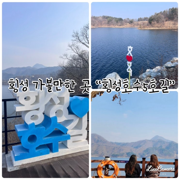  친구와 명절에 다녀온 “횡성호수길 5코스“