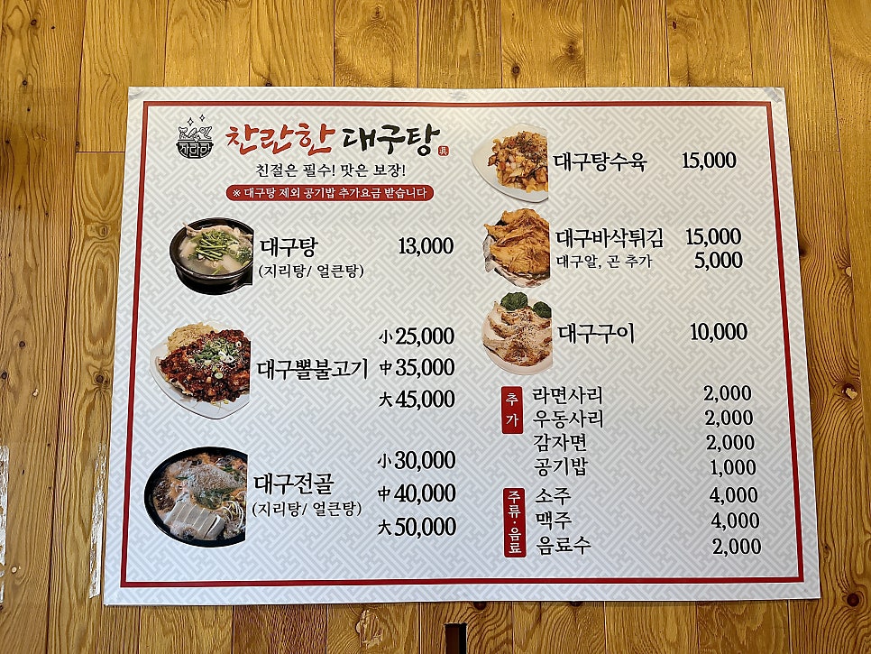 찬란한대구탕 사진 6