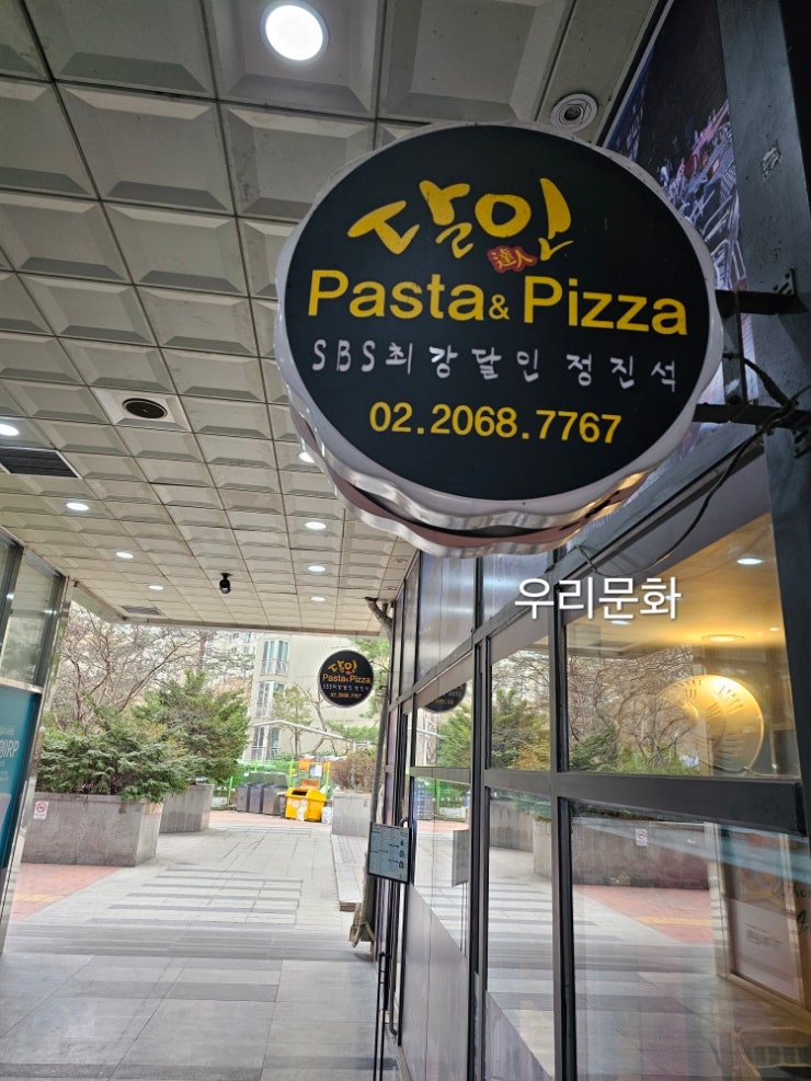 정진석의 달인 파스타 (당산역) 정진석의 달인 파스타 (당산역)