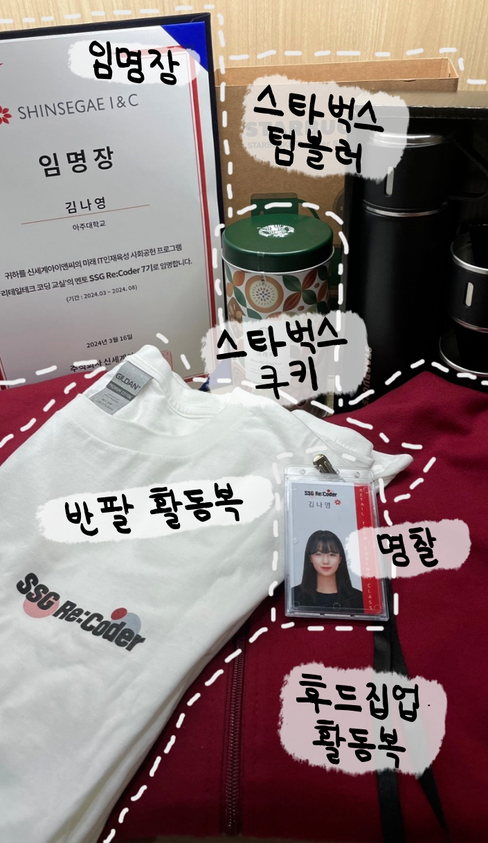  [SSG:Recorder 신세계I&C 리테일테크 코딩교실 7기] 발대식 후기