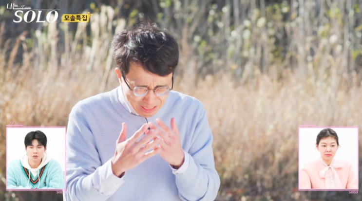  나는솔로19기 출연자 광수 1초확인 (+오열 광수)