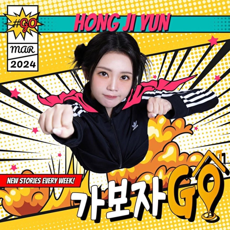 홍지윤 - 가보자GO [노래가사, 노래 듣기, Audi 홍지윤 - 가보자GO [노래가사, 노래 듣기, Audi