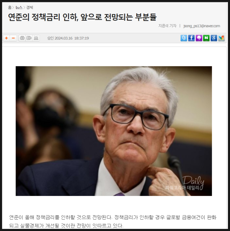  연준 정책금리 인하 예상, 실물경제에 어떤 영향 끼칠까