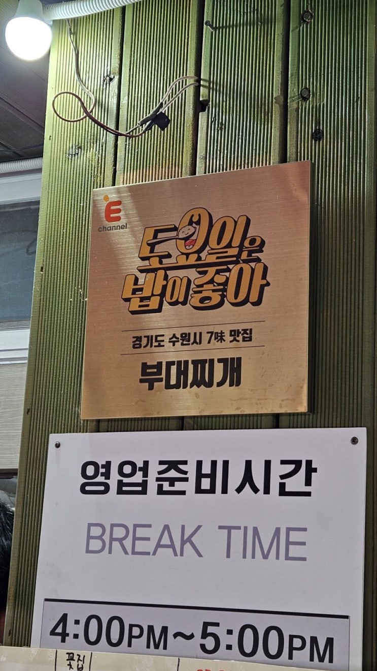  인계동 송탄 부대찌개 방문기!