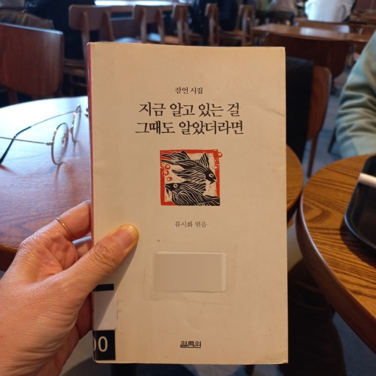 좋은시와 함께 지구환경을 다시 생각해볼수있었던 날 feat. 지금 알고있는걸 그때도 알았더라면