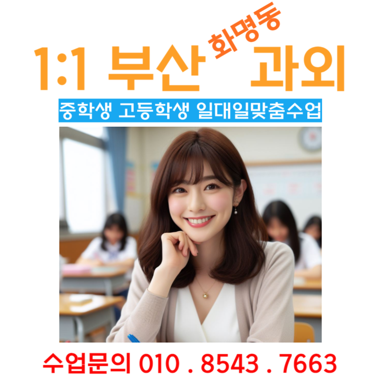  화명동과외 시험에서 학생의 수학 실수를 줄이는 방법