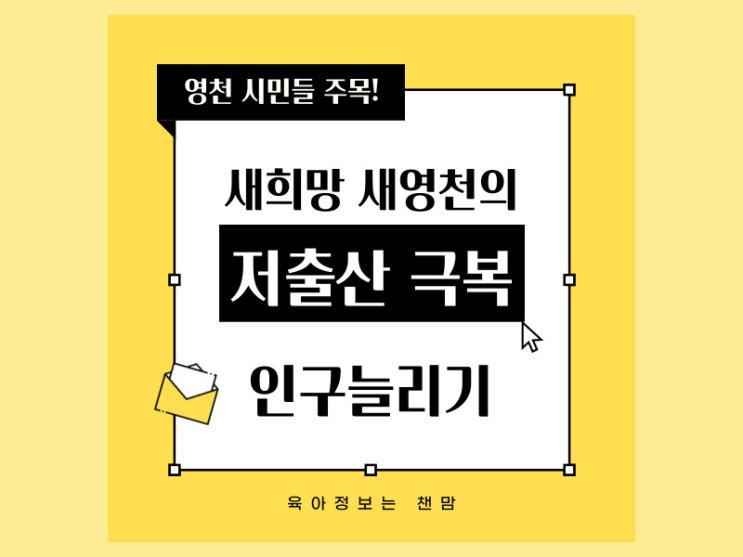  영천시 저출산 극복 인구늘리기 지원정책 임신출산혜택