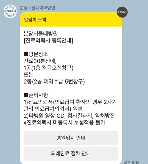 분당서울대 이은지교수님 첫 진료(2023.10월)