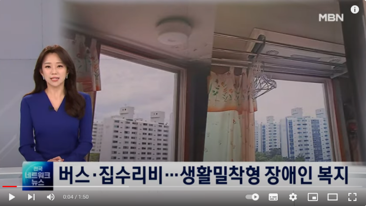 버스요금에 집수리비까지…서울시 '생활 밀착형' 장애인 복지[MBN뉴스]