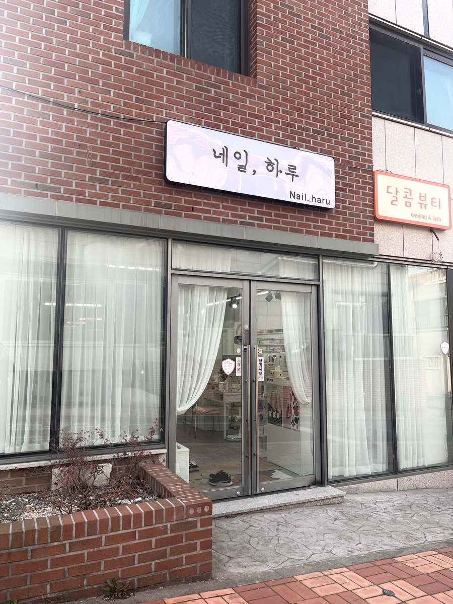 네일하루 사진 2