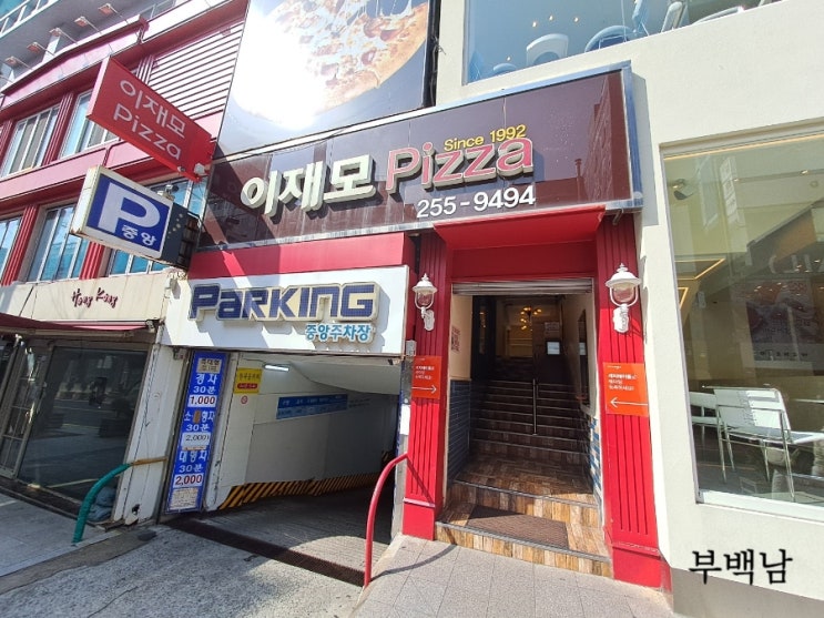 부산 신창동1가 크러스트속 새로운 느낌의 치즈와 소세지 토핑을 느끼고 싶으시다고요  이재모피자 본점