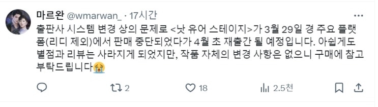 판매중지) <마르완-낫 유어 스테이지> (3/29~4월 초 : 리디 제외 타플랫폼 판중되었다 다시 올라올 예정) 판매중지) <마르완-낫 유어 스테이지> (3/29~4월 초 : 리디 제외 타플랫폼 판중되었다 다시 올라올 예정)