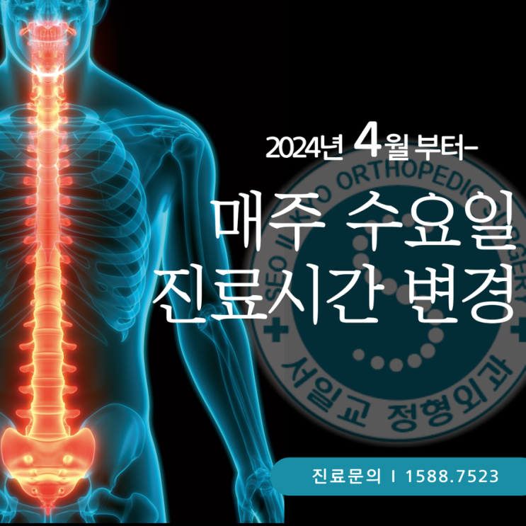  2024년 4월부터 매주 수요일 진료시간 변경 안내입니다