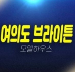 03-16 여의도 브라이튼 아파트 전월세 임대아파트 임차인모집 렌트프리혜택 잔여호실 바로입주 모델하우스 03-16 여의도 브라이튼 아파트 전월세 임대아파트 임차인모집 렌트프리혜택 잔여호실 바로입주 모델하우스