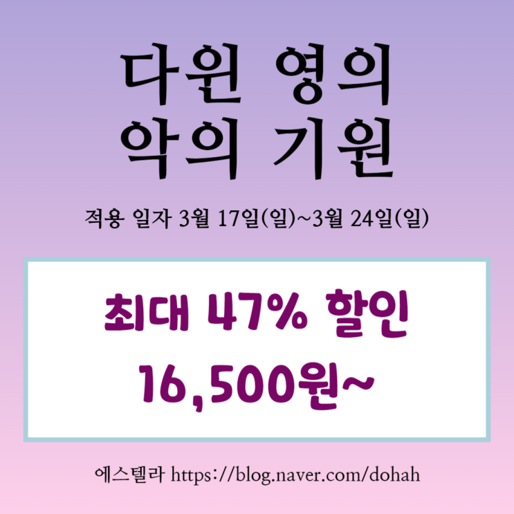  뮤지컬 할인 다윈 영의 악의 기원 위메프 티켓