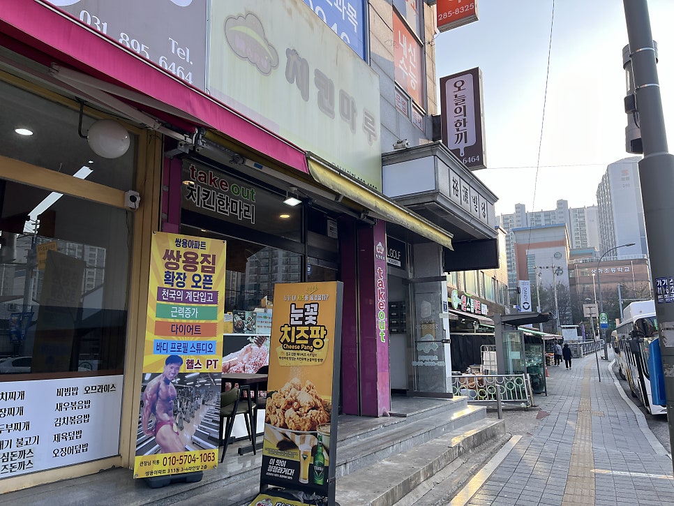 치킨마루 상하점 사진 2